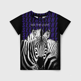 Детская футболка 3D с принтом See the light в Белгороде, 100% гипоаллергенный полиэфир | прямой крой, круглый вырез горловины, длина до линии бедер, чуть спущенное плечо, ткань немного тянется | light | see the light | zebra | белый | животные | зебра | свет | черный