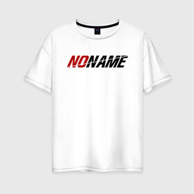 Женская футболка хлопок Oversize с принтом NONAME в Белгороде, 100% хлопок | свободный крой, круглый ворот, спущенный рукав, длина до линии бедер
 | loser | noname | underdog | андердог | аутсайдер | газпром | лузер | матч | неудачник | ноунейм | тв