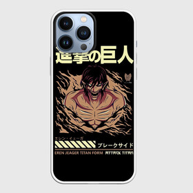 Чехол для iPhone 13 Pro Max с принтом Эрен Йегер Атака Титанов в Белгороде,  |  | akkerman | anime | attack on titan | attack titan | eren | eren yeger | levi | shingeki no kyojin | акерман | аккерман | аниме | атака на титанов | атака титанов | вторжение гигантов | леви | леви аккерман | с атакой титанов | титаны | эрен