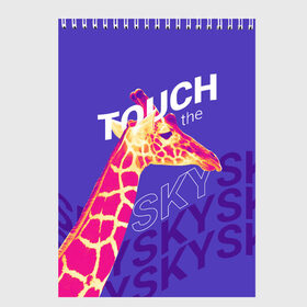 Скетчбук с принтом Жираф. Прикоснись к небу в Белгороде, 100% бумага
 | 48 листов, плотность листов — 100 г/м2, плотность картонной обложки — 250 г/м2. Листы скреплены сверху удобной пружинной спиралью | animal | giraffe | sky | африка | животное | животные | жираф | небо