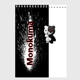 Скетчбук с принтом Monokuma в Белгороде, 100% бумага
 | 48 листов, плотность листов — 100 г/м2, плотность картонной обложки — 250 г/м2. Листы скреплены сверху удобной пружинной спиралью | monokuma | игра | медведь | монокума | плюшевый | робот