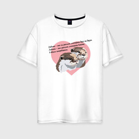 Женская футболка хлопок Oversize с принтом Влюбленные выдры в Белгороде, 100% хлопок | свободный крой, круглый ворот, спущенный рукав, длина до линии бедер
 | 