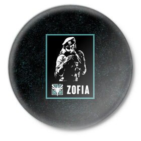 Значок с принтом Zofia в Белгороде,  металл | круглая форма, металлическая застежка в виде булавки | Тематика изображения на принте: r6s | rainbow six siege | zofia | зофия | оперативник | персонаж