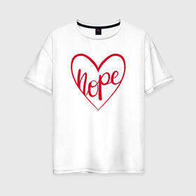 Женская футболка хлопок Oversize с принтом Nope в Белгороде, 100% хлопок | свободный крой, круглый ворот, спущенный рукав, длина до линии бедер
 | 14 февраля | antivalentin | love | valentin | антивалентин | антивалентинка | день святого  валентина | купидон | любовь | подарок