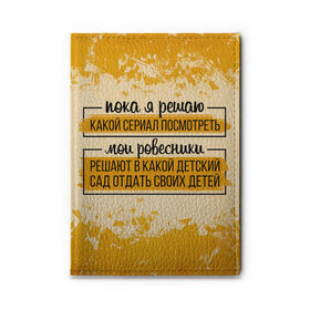 Обложка для автодокументов с принтом Пока я решаю... мои ровесники в Белгороде, натуральная кожа |  размер 19,9*13 см; внутри 4 больших “конверта” для документов и один маленький отдел — туда идеально встанут права | Тематика изображения на принте: 14 февраля | antivalentin | love | valentin | антивалентин | антивалентинка | день святого  валентина | купидон | любовь | подарок