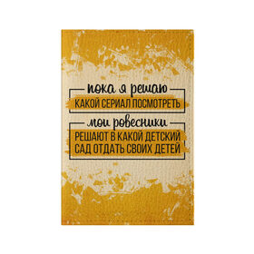 Обложка для паспорта матовая кожа с принтом Пока я решаю... мои ровесники в Белгороде, натуральная матовая кожа | размер 19,3 х 13,7 см; прозрачные пластиковые крепления | 14 февраля | antivalentin | love | valentin | антивалентин | антивалентинка | день святого  валентина | купидон | любовь | подарок