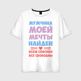 Женская футболка хлопок Oversize с принтом Всем спасибо все свободны в Белгороде, 100% хлопок | свободный крой, круглый ворот, спущенный рукав, длина до линии бедер
 | Тематика изображения на принте: для девушек | надписи | отношения | юмор