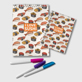 Блокнот с принтом I love sushi Я люблю суши в Белгороде, 100% бумага | 48 листов, плотность листов — 60 г/м2, плотность картонной обложки — 250 г/м2. Листы скреплены удобной пружинной спиралью. Цвет линий — светло-серый
 | japan | japanese | виды суши | гункан | гунканы | икра | красная икра | красная рыба | креветка | лосось | маки | нигири | омлет | паттерн | ролл | роллы | сашими | суси | узор | фастфуд | форель | футомаки