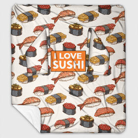 Плед с рукавами с принтом I love sushi Я люблю суши в Белгороде, 100% полиэстер | Закругленные углы, все края обработаны. Ткань не мнется и не растягивается. Размер 170*145 | japan | japanese | виды суши | гункан | гунканы | икра | красная икра | красная рыба | креветка | лосось | маки | нигири | омлет | паттерн | ролл | роллы | сашими | суси | узор | фастфуд | форель | футомаки