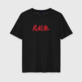 Женская футболка хлопок Oversize с принтом Cyberpunk 2077 Tyger Claw в Белгороде, 100% хлопок | свободный крой, круглый ворот, спущенный рукав, длина до линии бедер
 | cosplay | cyberpunk 2077 | gang | hieroglyphs | japan | japanese | logo | tyger claw | yakuza