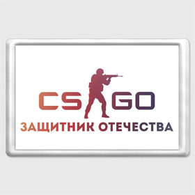 Магнит 45*70 с принтом CSGO Защитник отечества в Белгороде, Пластик | Размер: 78*52 мм; Размер печати: 70*45 | counter | cs | cs go | csgo | global | go | offensive | strike | го | градиент | защитник | кс | кс го | ксго | отечества