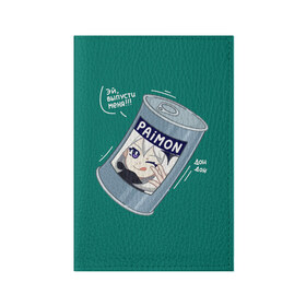 Обложка для паспорта матовая кожа с принтом Живая консерва в Белгороде, натуральная матовая кожа | размер 19,3 х 13,7 см; прозрачные пластиковые крепления | genshin | genshin impact | paimon | геншин | геншин импакт | еда | живая консерва | консерва | мем | паймон