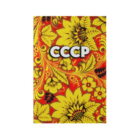 Обложка для паспорта матовая кожа с принтом СССР хохлома в Белгороде, натуральная матовая кожа | размер 19,3 х 13,7 см; прозрачные пластиковые крепления | Тематика изображения на принте: 