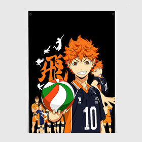 Постер с принтом ВОЛЕЙБОЛ!! / HAIKYUU!! в Белгороде, 100% бумага
 | бумага, плотность 150 мг. Матовая, но за счет высокого коэффициента гладкости имеет небольшой блеск и дает на свету блики, но в отличии от глянцевой бумаги не покрыта лаком | anime | haikyu | haikyuu | karasuno | аниме | волейбол | ворон | карасуно | манга | мяч | сёё хината