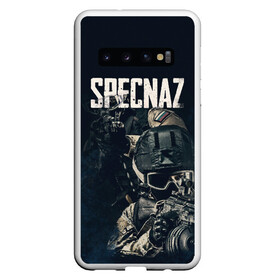 Чехол для Samsung Galaxy S10 с принтом Specnaz в Белгороде, Силикон | Область печати: задняя сторона чехла, без боковых панелей | 23 февраля | army | military | soldier | армия | день защитника отечества | солдат | спецназ