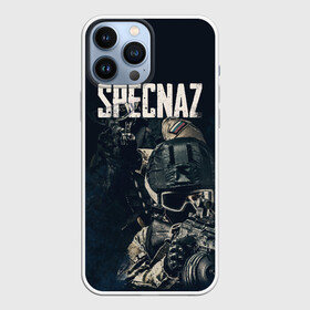 Чехол для iPhone 13 Pro Max с принтом Specnaz в Белгороде,  |  | 23 февраля | army | military | soldier | армия | день защитника отечества | солдат | спецназ