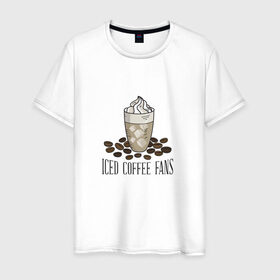 Мужская футболка хлопок с принтом Фанаты холодного кофе в Белгороде, 100% хлопок | прямой крой, круглый вырез горловины, длина до линии бедер, слегка спущенное плечо. | 