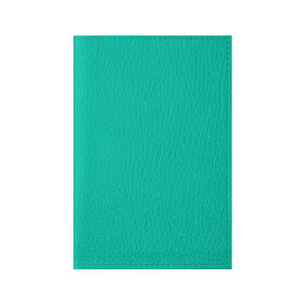 Обложка для паспорта матовая кожа с принтом Бискайский зеленый без рисунка в Белгороде, натуральная матовая кожа | размер 19,3 х 13,7 см; прозрачные пластиковые крепления | Тематика изображения на принте: 2020 года | biscay | biscay green | panton vesna | pantone | бирюзовый | бискайский залив | бискайский зеленый | весна лето | зеленый | модные цвета | цвет 2020 года