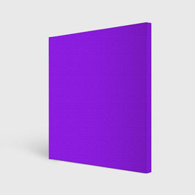 Холст квадратный с принтом Фиолетовый в Белгороде, 100% ПВХ |  | geometry | neon | purple | texture | один тон | однотон | текстура | фиолетовый