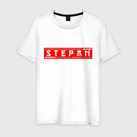 Мужская футболка хлопок с принтом Степан Stepan в Белгороде, 100% хлопок | прямой крой, круглый вырез горловины, длина до линии бедер, слегка спущенное плечо. | name | names | stepan | имена | имя | степан