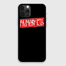 Чехол для iPhone 12 Pro Max с принтом НЕНАВИСТЬ в Белгороде, Силикон |  | Тематика изображения на принте: высказывание | дизайн | красный | ненависть | руны | слова | слоган