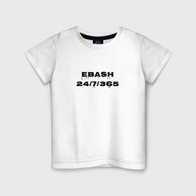 Детская футболка хлопок с принтом Ebash в Белгороде, 100% хлопок | круглый вырез горловины, полуприлегающий силуэт, длина до линии бедер | ebash | приколы | прикольные надписи