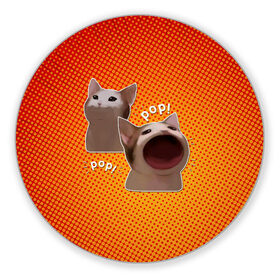 Коврик для мышки круглый с принтом Cat Pop (Мем) в Белгороде, резина и полиэстер | круглая форма, изображение наносится на всю лицевую часть | art | cat | mem | meme | memes | music | pop | retro | style | арт | буп | кот | котенок | котик | котэ | мем | мемы | музыка | ретро