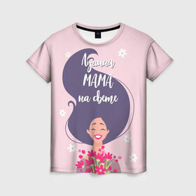Женская футболка 3D с принтом Лучшая Мама в Белгороде, 100% полиэфир ( синтетическое хлопкоподобное полотно) | прямой крой, круглый вырез горловины, длина до линии бедер | 8 марта | лучшая в мире | мама | подарок | подарок женщине | подарок любимым | подарок на 8 марта | самая лучшая  в мире | семья