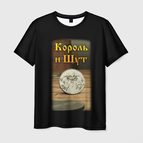 Мужская футболка 3D с принтом Король и Шут. Монета в Белгороде, 100% полиэфир | прямой крой, круглый вырез горловины, длина до линии бедер | горшок | киш | князь | король и шут | монета | панк | панк рок | рок