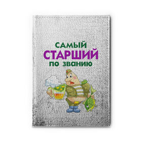 Обложка для автодокументов с принтом Старший в Белгороде, натуральная кожа |  размер 19,9*13 см; внутри 4 больших “конверта” для документов и один маленький отдел — туда идеально встанут права | 23 февраля | арт | военный | графика | день защитника отечества | защитник | февраль