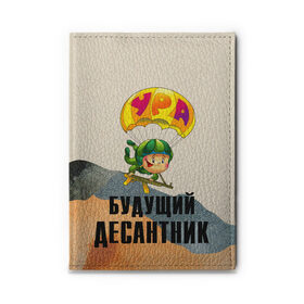 Обложка для автодокументов с принтом Будущий десантник в Белгороде, натуральная кожа |  размер 19,9*13 см; внутри 4 больших “конверта” для документов и один маленький отдел — туда идеально встанут права | 23 февраля | арт | военный | графика | день защитника отечества | защитник | февраль