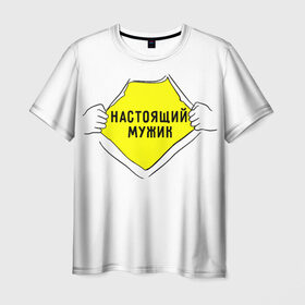 Мужская футболка 3D с принтом Настоящий мужик! в Белгороде, 100% полиэфир | прямой крой, круглый вырез горловины, длина до линии бедер | 23 февраля | муж | мужчина | настоящий мужик | папа | супер герой