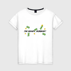 Женская футболка хлопок с принтом Где деньги Лебовски в Белгороде, 100% хлопок | прямой крой, круглый вырез горловины, длина до линии бедер, слегка спущенное плечо | деньги | лебовски | мем | фильмов | фразы | цитаты