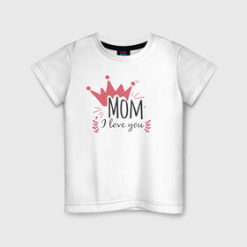 Детская футболка хлопок с принтом Mom i love you в Белгороде, 100% хлопок | круглый вырез горловины, полуприлегающий силуэт, длина до линии бедер | 8 марта | лучшая в мире | мама | подарок | подарок женщине | подарок любимым | подарок на 8 марта | самая лучшая  в мире | семья