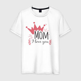 Мужская футболка хлопок с принтом Mom i love you в Белгороде, 100% хлопок | прямой крой, круглый вырез горловины, длина до линии бедер, слегка спущенное плечо. | 8 марта | лучшая в мире | мама | подарок | подарок женщине | подарок любимым | подарок на 8 марта | самая лучшая  в мире | семья