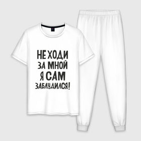 Мужская пижама хлопок с принтом Не ходи за мной в Белгороде, 100% хлопок | брюки и футболка прямого кроя, без карманов, на брюках мягкая резинка на поясе и по низу штанин
 | надписи | приколы | юмор