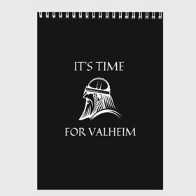 Скетчбук с принтом Its time for Valheim в Белгороде, 100% бумага
 | 48 листов, плотность листов — 100 г/м2, плотность картонной обложки — 250 г/м2. Листы скреплены сверху удобной пружинной спиралью | elder | loki | odin | the | thor | valheim | биврёст | валхейм | вальхейм | викинги | всеотец | дракар | древний | древо | ётун | йотун | локи | мира | один | тор | фенир | хель | черный лес | эйктюр