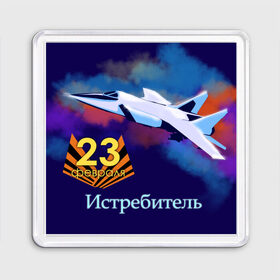 Магнит 55*55 с принтом Защитник - Истребитель в Белгороде, Пластик | Размер: 65*65 мм; Размер печати: 55*55 мм | aircraft | бой | защитник | крылья | небо | облака | самолет