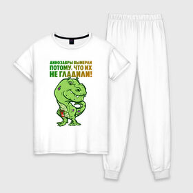 Женская пижама хлопок с принтом Погладь меня в Белгороде, 100% хлопок | брюки и футболка прямого кроя, без карманов, на брюках мягкая резинка на поясе и по низу штанин | динозавр | зеленый | обними | погладь | цитата | ящер | ящерица