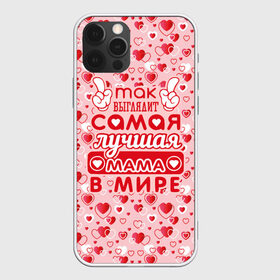 Чехол для iPhone 12 Pro Max с принтом Самая лучшая мама в мире! в Белгороде, Силикон |  | 8 марта | афродита | весна | влюбленность | жена | женский день | красота | купидон | любимая | любовь | мама | отношения | подарок девушке | подарок маме | подруга | половинка | поцелуй | праздник