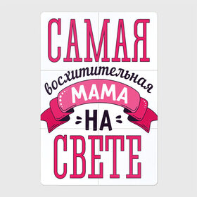 Магнитный плакат 2Х3 с принтом МАМА ПОДАРОК в Белгороде, Полимерный материал с магнитным слоем | 6 деталей размером 9*9 см | 8 марта | girl | mom | mommy | present | women | весна | доброта | женский день | любовь | мама | мамочка | надпись | праздник