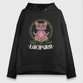 Женское худи Oversize хлопок с принтом Кот Lucipurr Сатанист в Белгороде, френч-терри — 70% хлопок, 30% полиэстер. Мягкий теплый начес внутри —100% хлопок | боковые карманы, эластичные манжеты и нижняя кромка, капюшон на магнитной кнопке | cute | dark | demon | hail satan | hell | kawaii | lucipurr | naked | pentagram | ritual | satan | sphynx | ад | демон | из ада | кавайи | кошка | культ | милота | мрак | обряд | пентаграма | пентаграмма | ритуал | сатана | слава сата