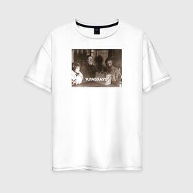Женская футболка хлопок Oversize с принтом Clubhouse | Клабхаус в Белгороде, 100% хлопок | свободный крой, круглый ворот, спущенный рукав, длина до линии бедер
 | clubhouse | клабхаус | крестьяне слушают радио