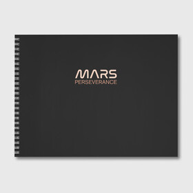 Альбом для рисования с принтом Mars в Белгороде, 100% бумага
 | матовая бумага, плотность 200 мг. | elon | helicopter | mars | musk | nasa. ingenuity | perseverance | rover | вертолет | изобретательность | илон | марс | марсоход | маск | наса | настойчивость
