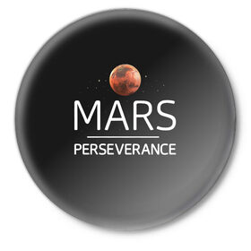Значок с принтом Марс в Белгороде,  металл | круглая форма, металлическая застежка в виде булавки | elon | helicopter | mars | musk | nasa. ingenuity | perseverance | rover | вертолет | изобретательность | илон | марс | марсоход | маск | наса | настойчивость