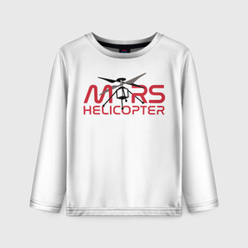 Детский лонгслив 3D с принтом Mars Helicopter в Белгороде, 100% полиэстер | длинные рукава, круглый вырез горловины, полуприлегающий силуэт
 | elon | helicopter | mars | musk | nasa. ingenuity | perseverance | rover | вертолет | изобретательность | илон | марс | марсоход | маск | наса | настойчивость