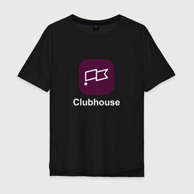 Мужская футболка хлопок Oversize с принтом Клабхаус иконка в Белгороде, 100% хлопок | свободный крой, круглый ворот, “спинка” длиннее передней части | clubhouse | клабхаус | клабхаус иконка | соцсети | соцсеть клабхаус
