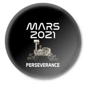 Значок с принтом Perseverance в Белгороде,  металл | круглая форма, металлическая застежка в виде булавки | 2020 | 2021 | 21б | elon | mars | musk | nasa | perseverance | space | spacex | илон | космос | марс | марсоход | маск | наса | настойчивый