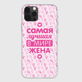 Чехол для iPhone 12 Pro Max с принтом Лучшая в мире Жена! в Белгороде, Силикон |  | 8 марта | афродита | весна | влюбленность | жена | женский день | красота | купидон | любимая | любовь | мама | отношения | подарок девушке | подарок маме | подруга | половинка | поцелуй | праздник