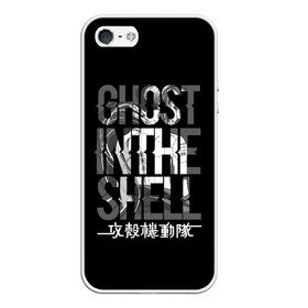 Чехол для iPhone 5/5S матовый с принтом Ghost in the shell Logo в Белгороде, Силикон | Область печати: задняя сторона чехла, без боковых панелей | anime | cyberpunk | ghost in the shell | аниме | анимэ | гост ин зэ шелл | киберпанк | мотоко кусанаги | призрак в доспехах | япония